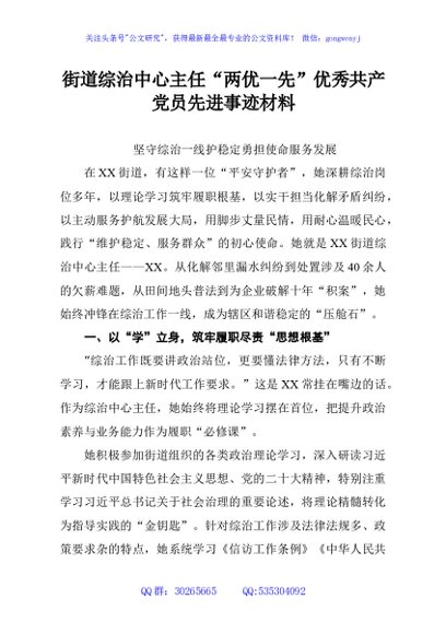 街道综治中心主任“两优一先”优秀共产党员先进事迹材料