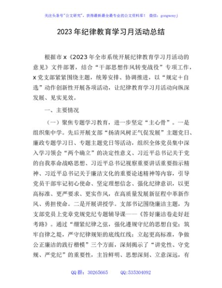 2023年纪律教育学习月活动总结2000字