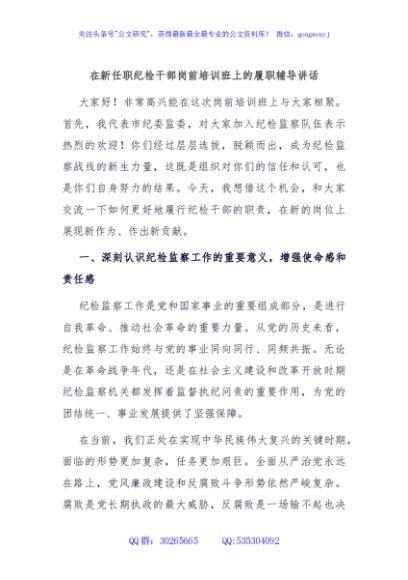 在新任职纪检干部岗前培训班上的履职辅导讲话
