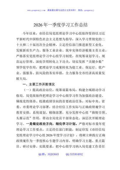 2026年一季度学习工作总结