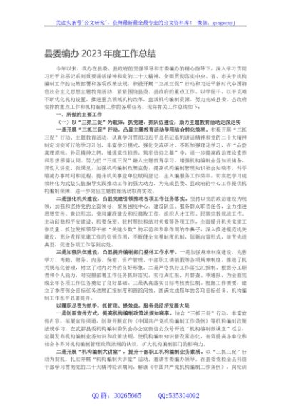 县委编办2023年度工作总结
