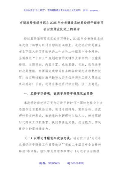 市财政局党组书记在2025年全市财政系统局处级干部学习研讨班结业仪式上的讲话