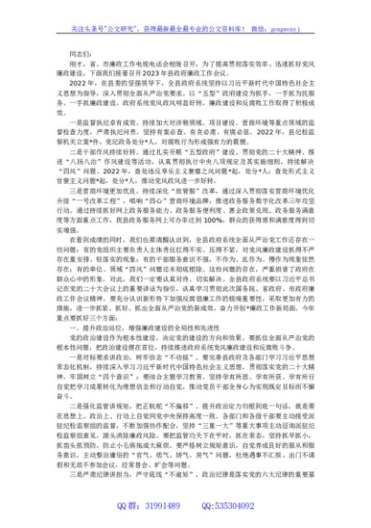 在2023年县政府廉政工作会议上的讲话