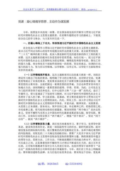 党课：凝心铸魂学思想，主动作为谋发展