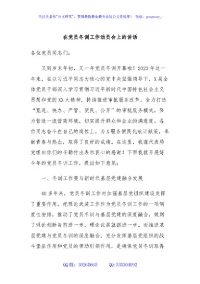 在党员冬训工作动员会上的讲话