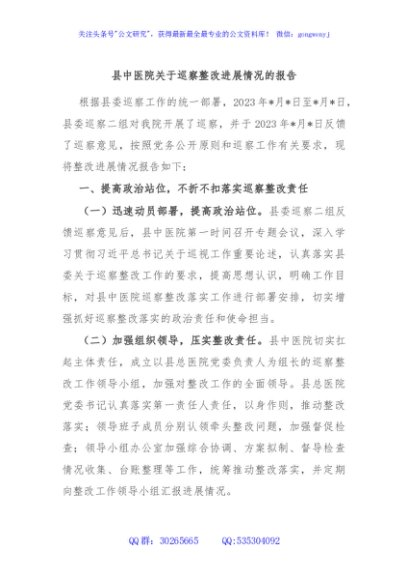 县中医院关于巡察整改进展情况的报告