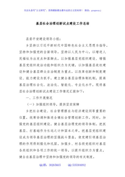 基层社会治理创新试点建设工作总结