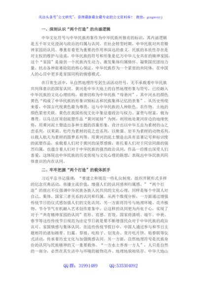 研讨发言：浅析“两个打造”视角下的中华文化符号与中华民族形象