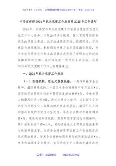 市委宣传部2024年机关党建工作总结及2025年工作谋划