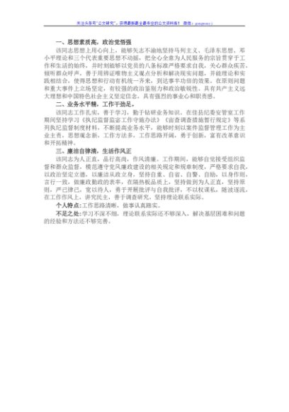 2021年个人现实表现材料