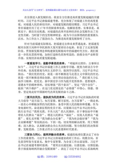 中心组集体学习研讨发言（在福建）