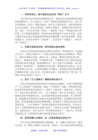 平安建设工作经验交流材料