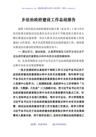 乡法治政府建设工作总结报告