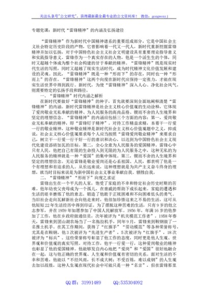 专题党课：新时代“雷锋精神”的内涵及弘扬途径