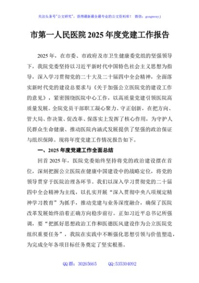 市第一人民医院2025年度党建工作报告