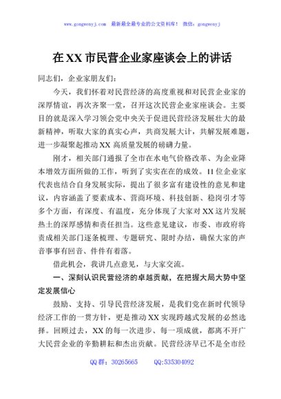 在XX市民营企业家座谈会上的讲话