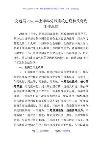 交运局2026年上半年党风廉政建设和反腐败工作总结