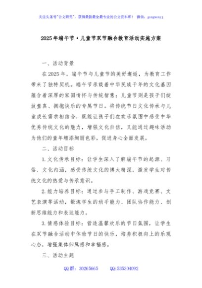 2025年端午节·儿童节双节融合教育活动实施方案