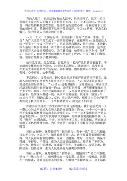 学习时代楷模同志先进事迹心得体会