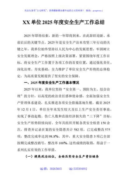 XX单位2025年度安全生产工作总结