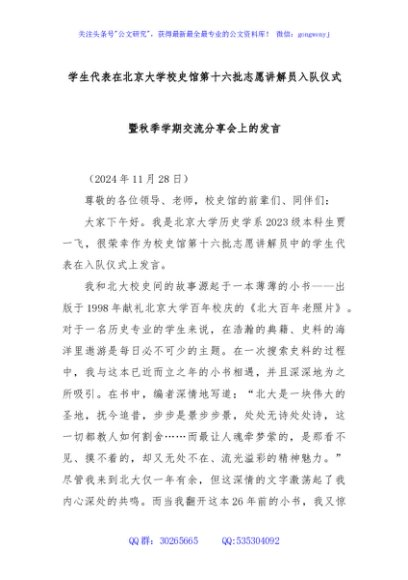 学生代表在北京大学校史馆第十六批志愿讲解员入队仪式暨秋季学期交流分享会上的发言