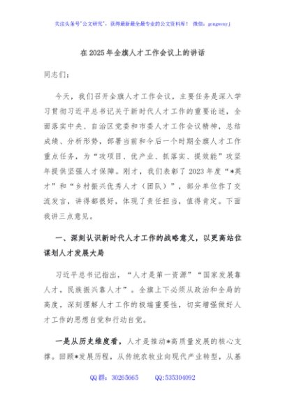 在2025年全旗人才工作会议上的讲话