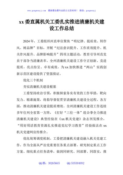 xx委直属机关工委扎实推进清廉机关建设工作总结