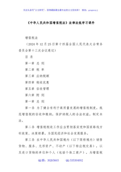 《增值税法》党课PPT+讲稿：法律法规学习课件