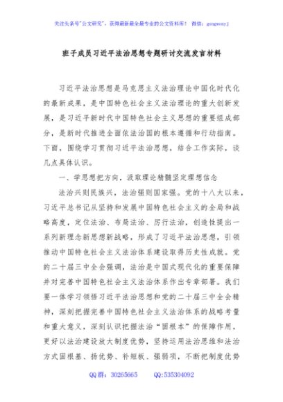 班子成员习近平法治思想专题研讨交流发言材料