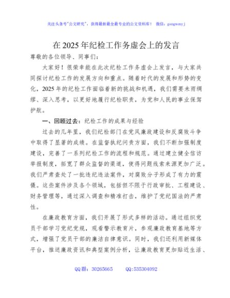 纪检工作务虚会上的发言4000字