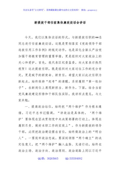 新提拔干部任前集体廉政谈话会讲话