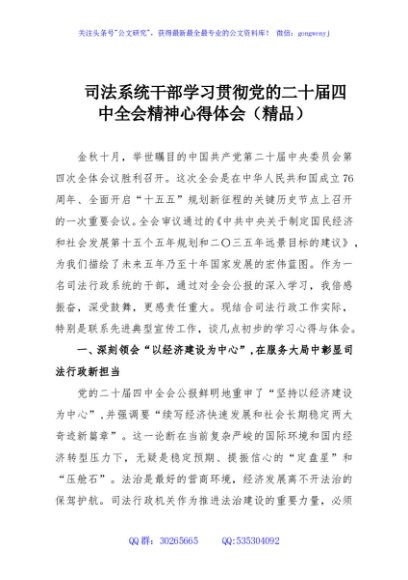 司法系统干部学习贯彻党的二十届四中全会精神心得体会（精品）