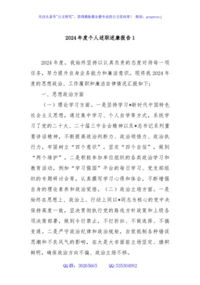 2024年度个人述职述廉报告1