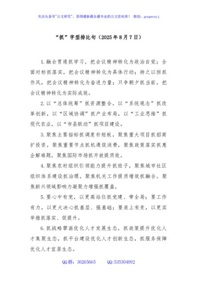 “抓”字型排比句（2025年8月7日）