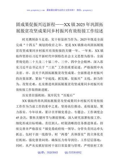 固成果促振兴迈新程——XX镇2025年巩固拓展脱贫攻坚成果同乡村振兴有效衔接工作综述
