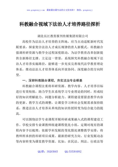 科教融合视域下法治人才培养路径探析