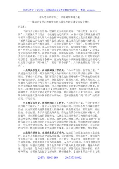 推动党史学习教育常态化长效化专题研讨交流发言材料