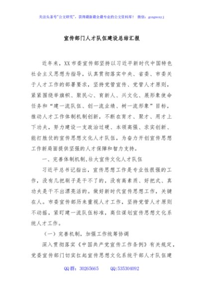 宣传部门人才队伍建设总结汇报