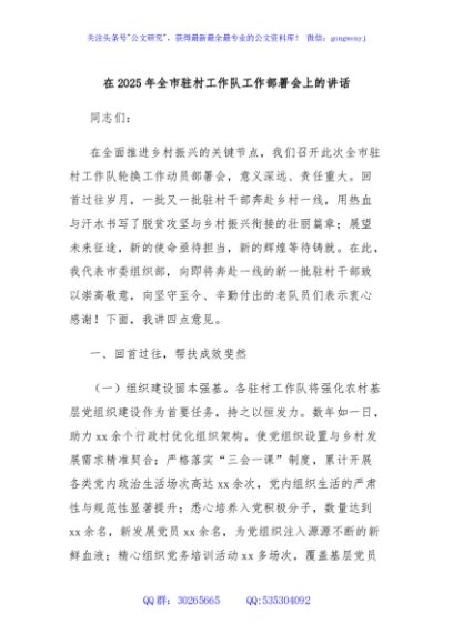 在2025年全市驻村工作队工作部署会上的讲话