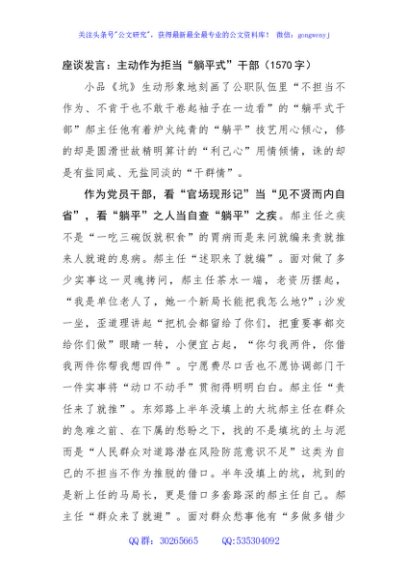 座谈发言：主动作为拒当“躺平式”干部