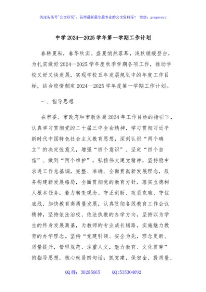 中学2024—2025学年第一学期工作计划