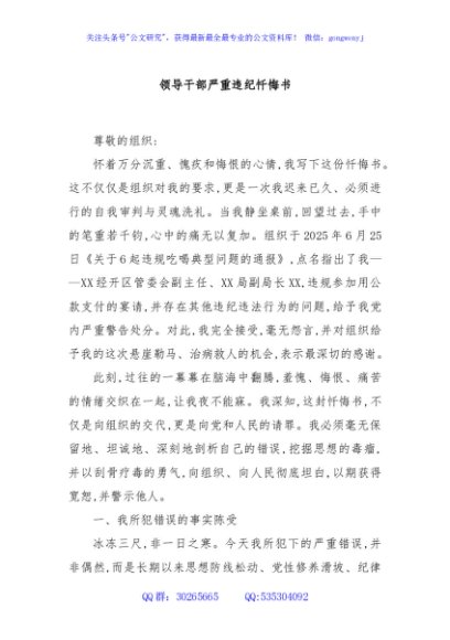 领导干部严重违纪忏悔书