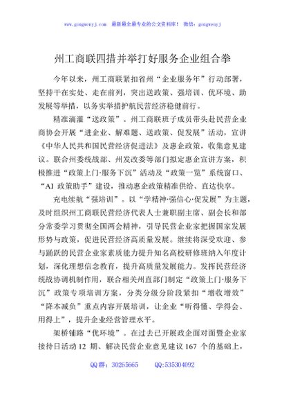 州工商联四措并举打好服务企业组合拳
