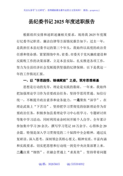 县纪委书记2025年度述职报告