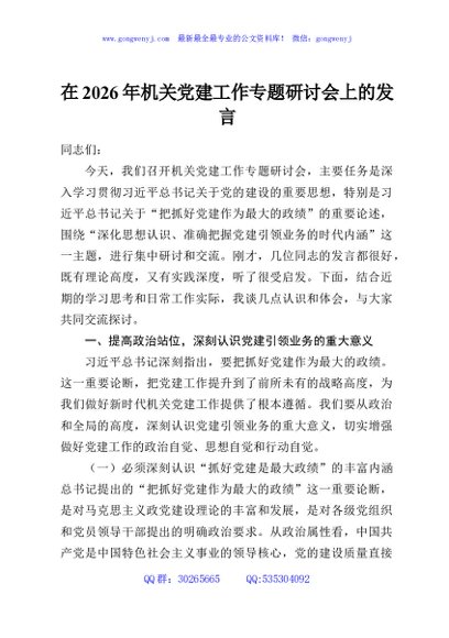 在2026年机关党建工作专题研讨会上的发言