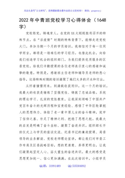 2022年中青班党校学习心得体会