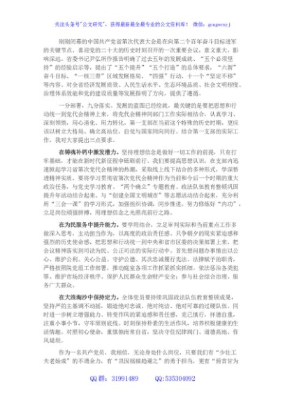 研讨发言：回顾成就鼓舞人心描绘蓝图催人奋进