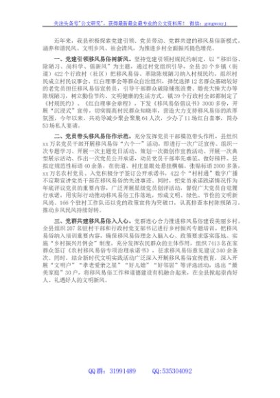 党建引领乡风文明经验交流材料