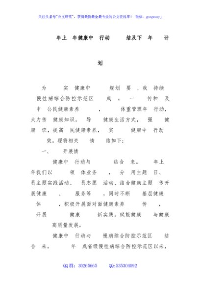 XX县2025年上半年健康中国行动工作总结及下半年工作计划