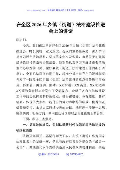 在全区2026年乡镇（街道）法治建设推进会上的讲话